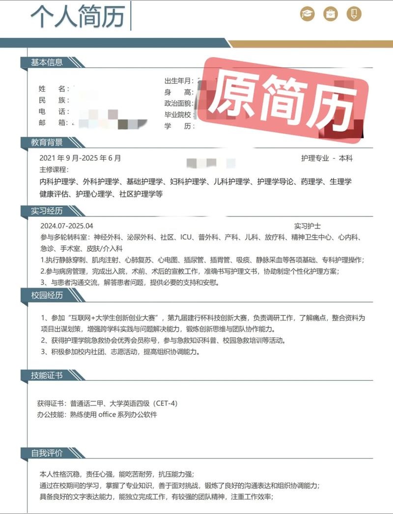 求职简历上项目经历对比展示