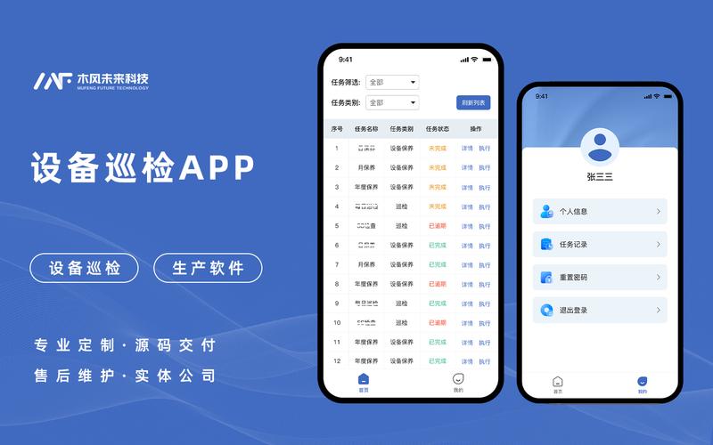 工业APP产线巡检应用实拍