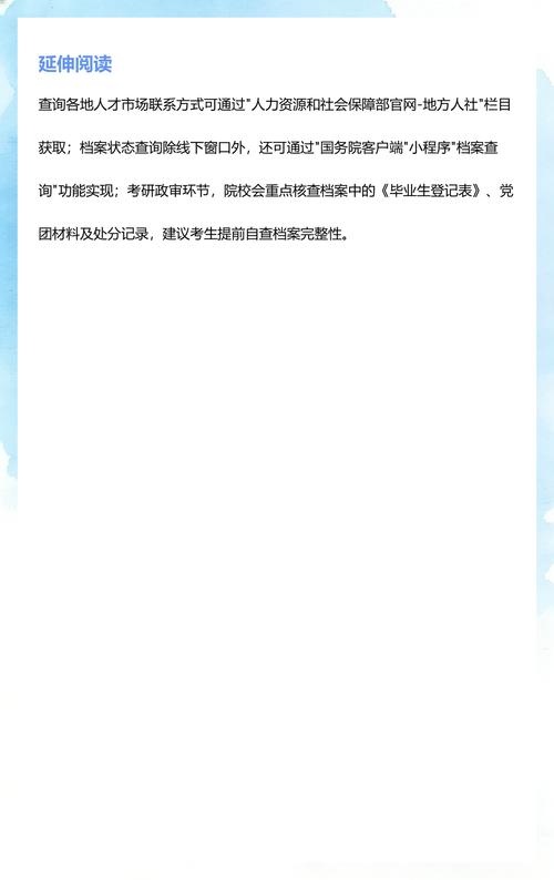 考研二战档案存放办理流程表