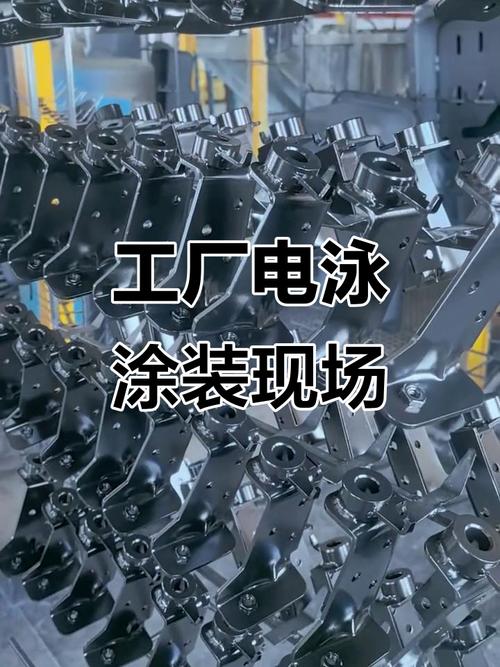 电泳涂装的新玩法，不止做防锈黑漆