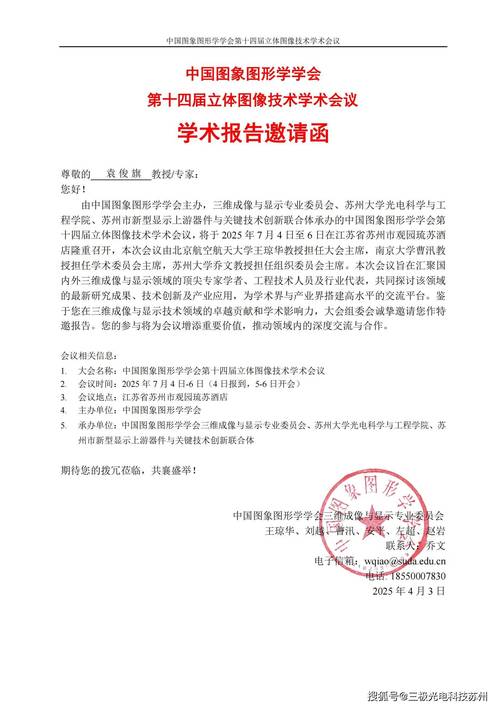 访问学者邀请函邮件截图
