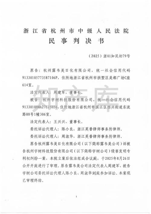 专利权侵权一审判决书实拍