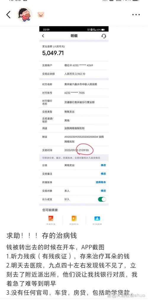 法院赡养费强制执行银行扣薪记录单