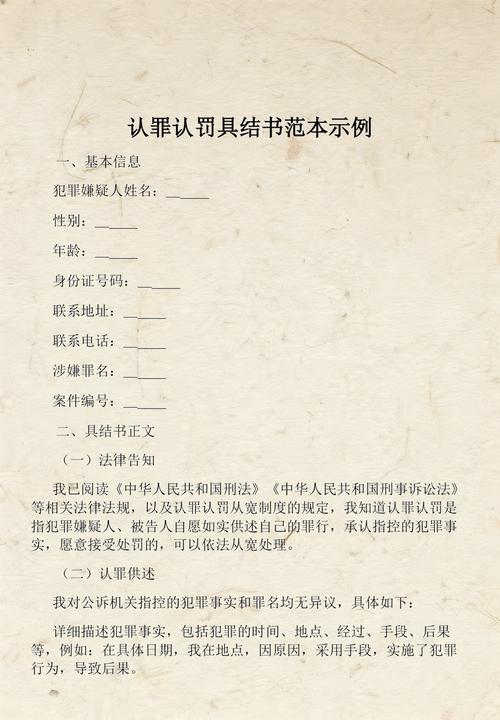 刑事诉讼法审查起诉阶段认罪认罚具结书签署场景