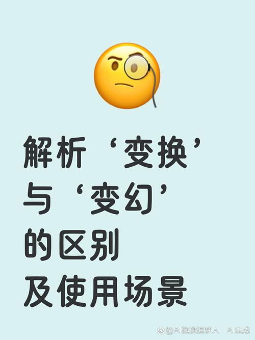 容易混淆的核心差异点
