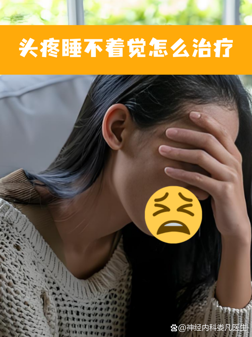 一个人躺在床上睡懒觉却感到头晕脑胀