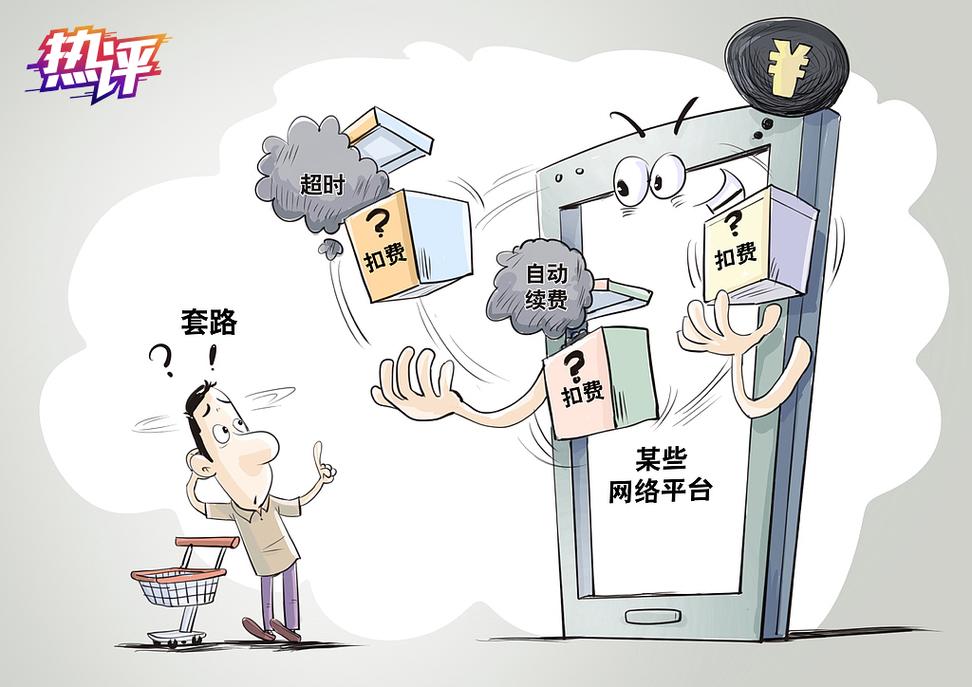 收费和委托里的隐形陷阱