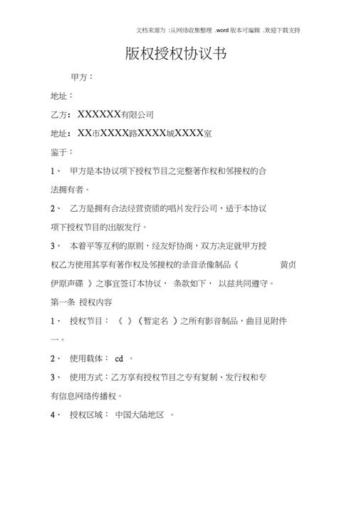 有声书录制版权授权合同签字页