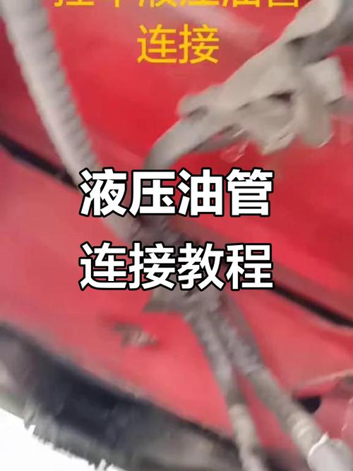 工人正确安装液压接头步骤示意图