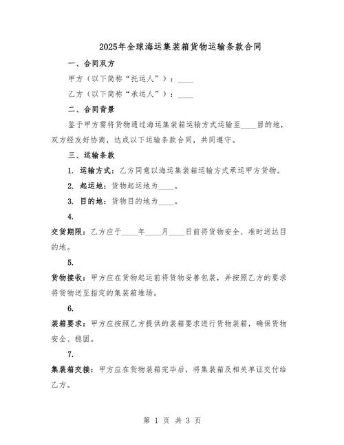 海运拼箱合同共同海损条款小字部分