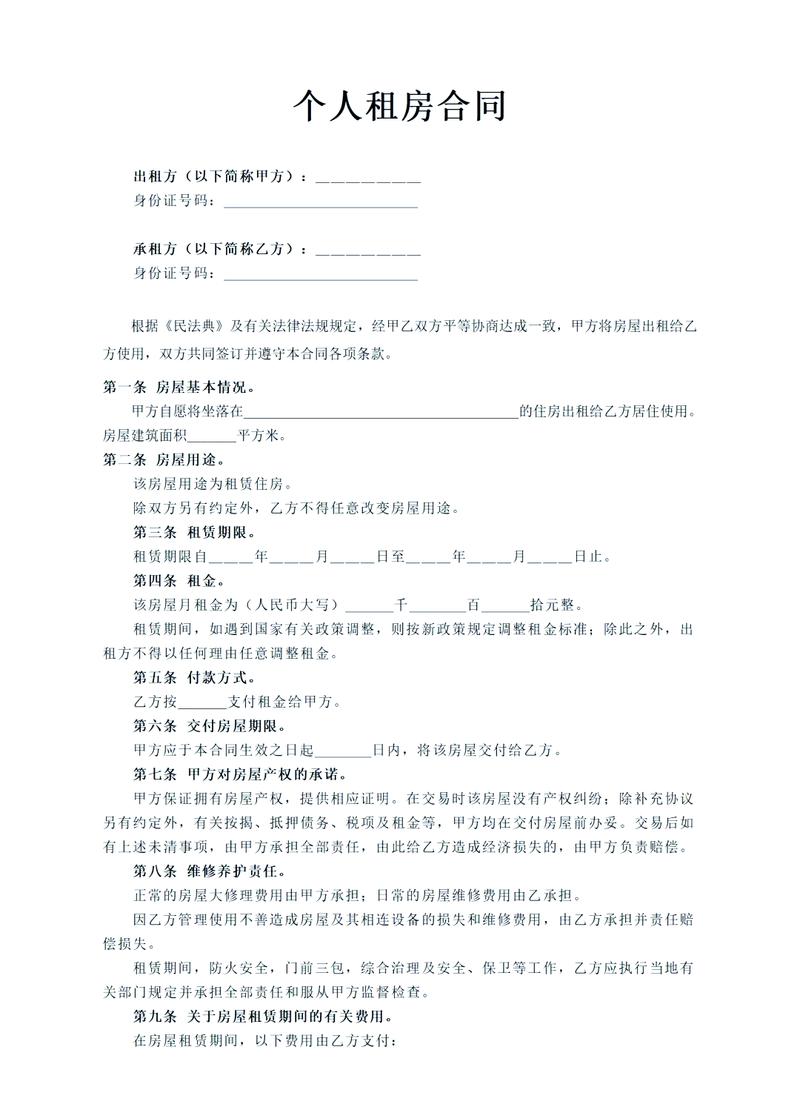 长租公寓租房合同关键条款标注示意图