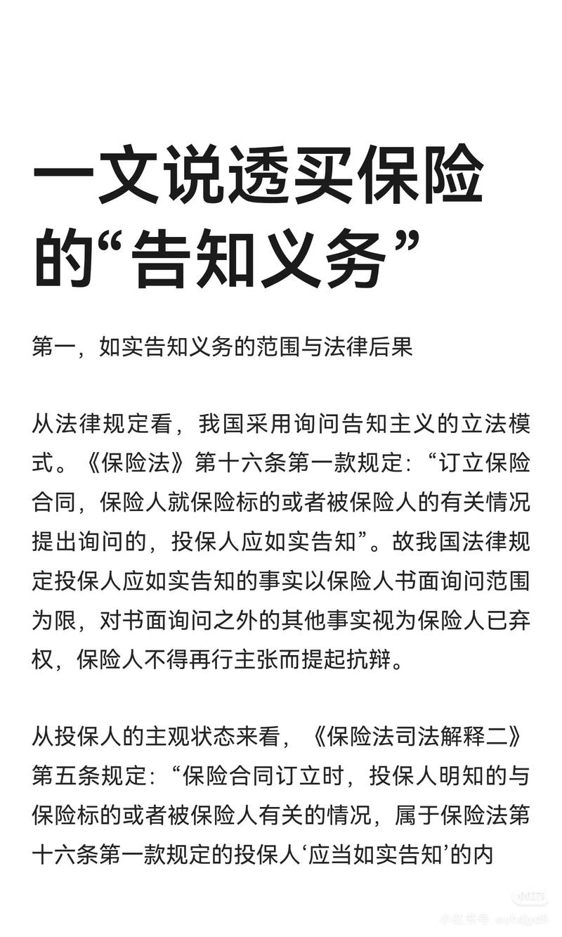 保险如实告知投保询问页示例