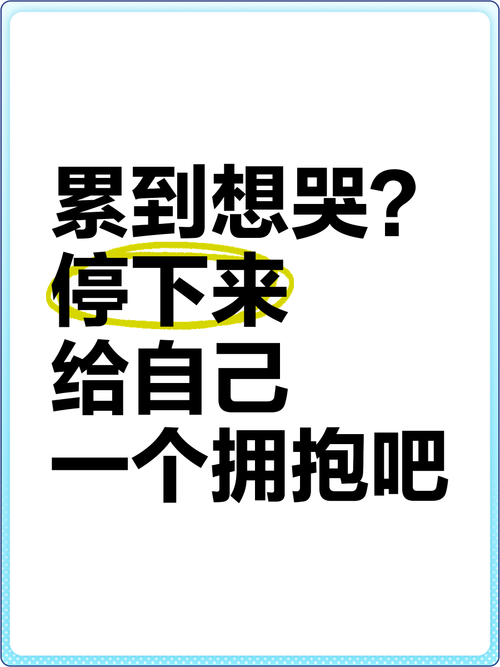 停下来想想吧