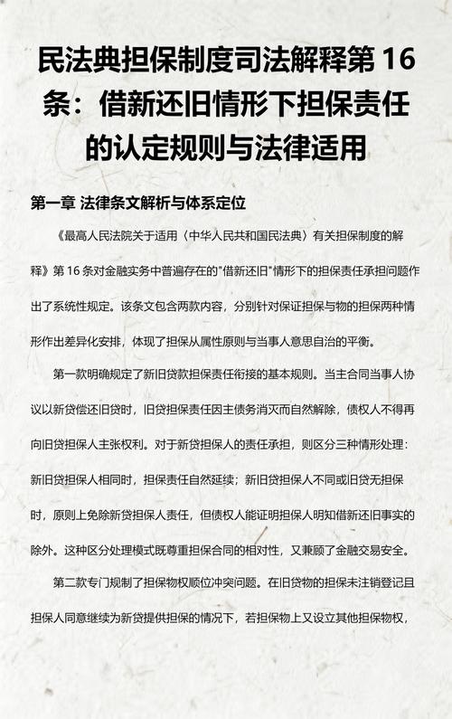 民法典担保制度司法解释条文截图