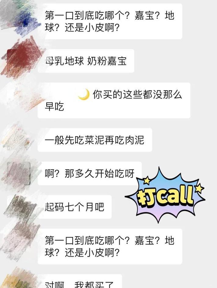 母婴群聊天记录截图标注晒娃内容高光瞬间
