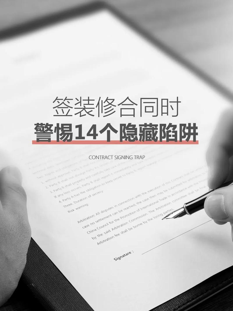 合同条款里的猫腻,你防住了吗