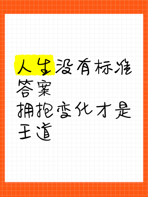 这件事，从来都没有完美的标准答案
