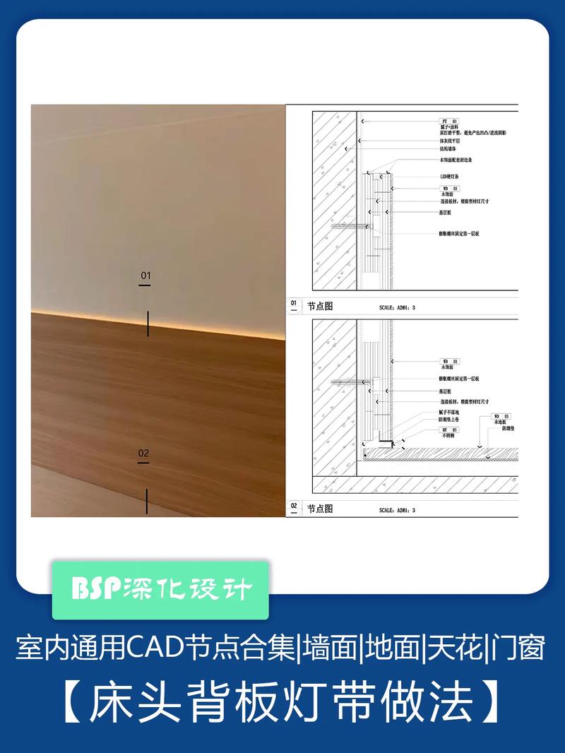 床头灯带安装节点剖切示意图