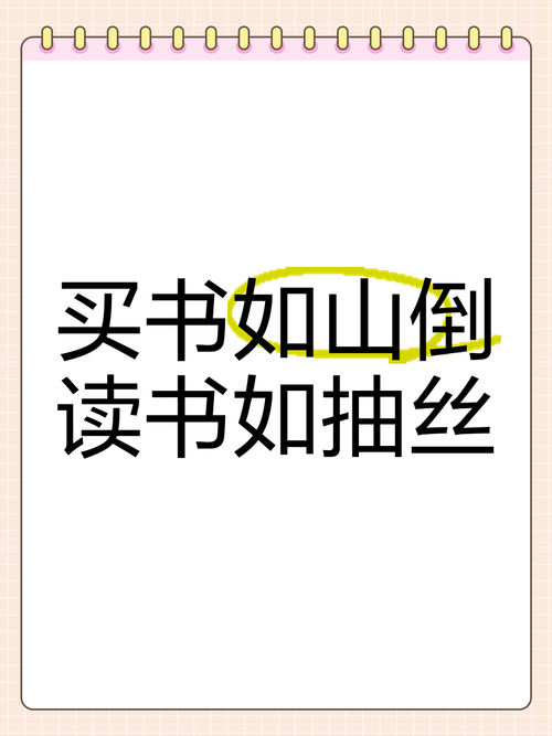 买书如山倒 选书如抽丝 我的避坑绝招
