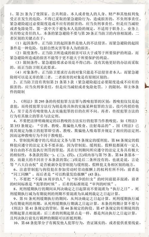 容易混淆的刑事相关问题