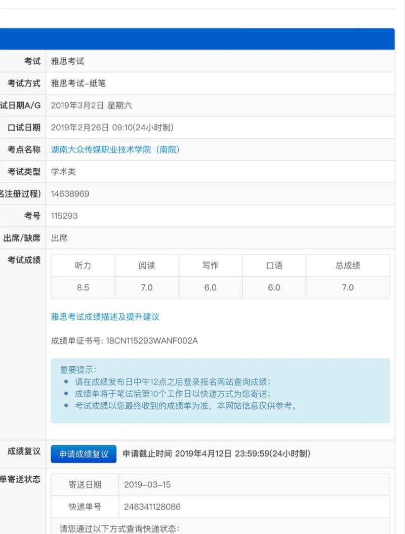 雅思官网成绩有效期说明页截图