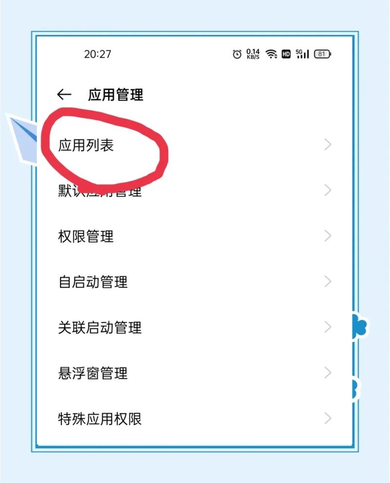 手机应用权限逐项关闭操作界面实拍图