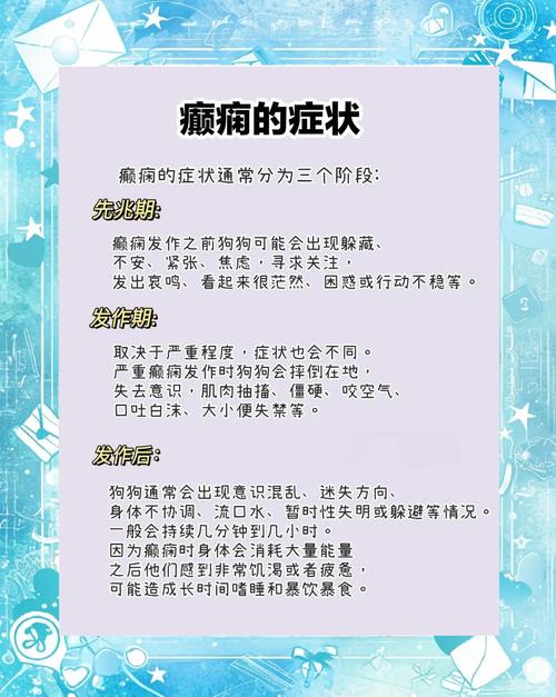 宠物癫痫常见病因鉴别对照表