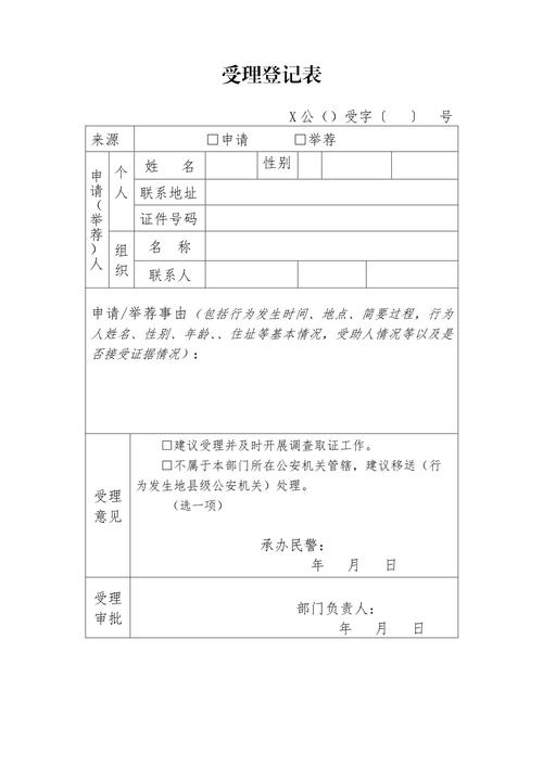 社区公共户口办理受理单