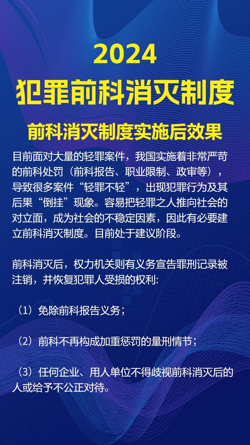 中国前科消灭制度试点地区政策文件截图
