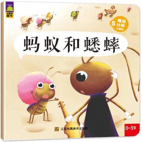 蚂蚁与蟋蟀寓言讽刺漫画