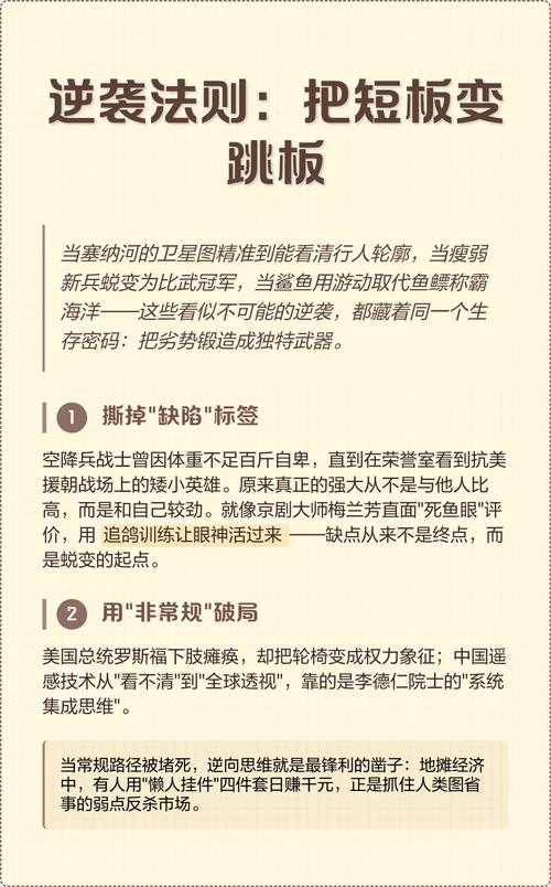 三步,把短板变成你的另类武器