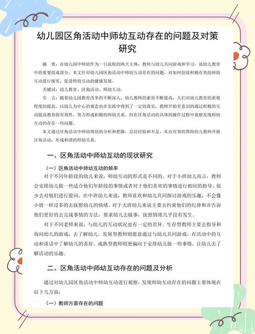 互动问题与课后