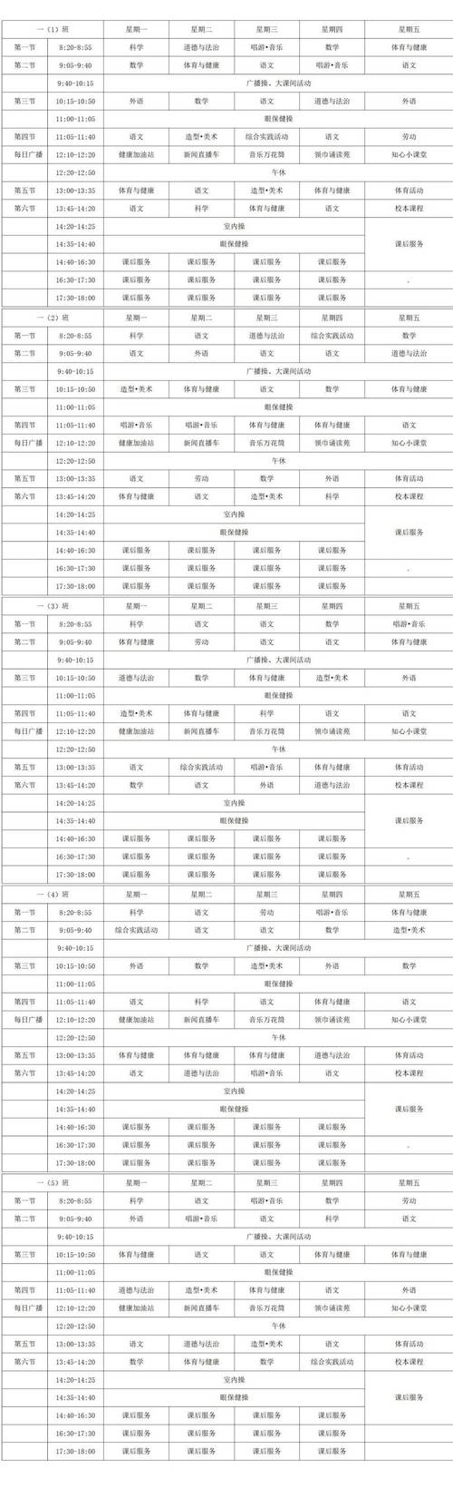 学校课程手册与呆板课表对比