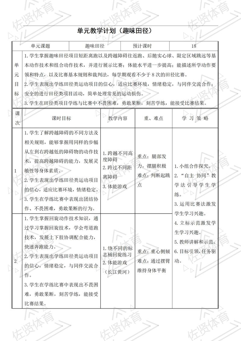 课程标准大单元教学设计示例