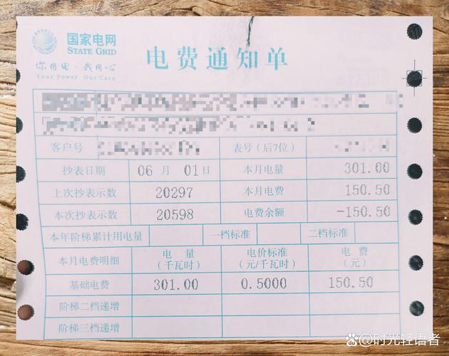 2030年代家庭智能终端按量计费账单界面