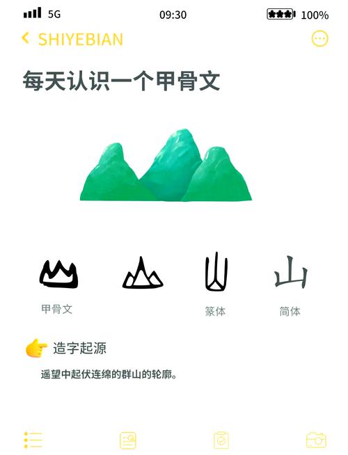 甲骨文象形字山水动画演示