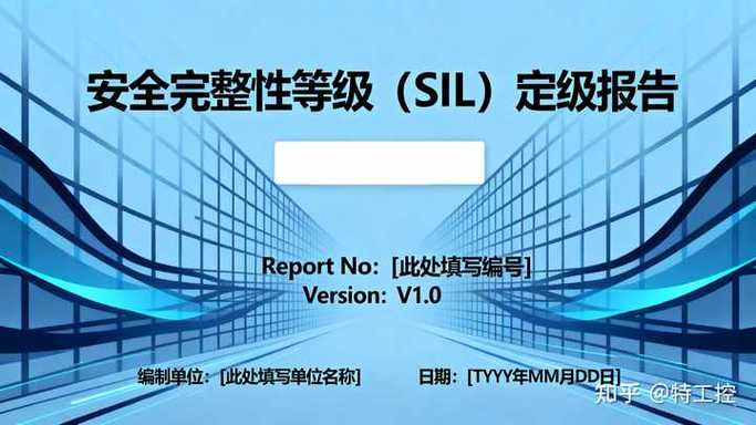 1. SIL定级：别让LOPA变成数字游戏