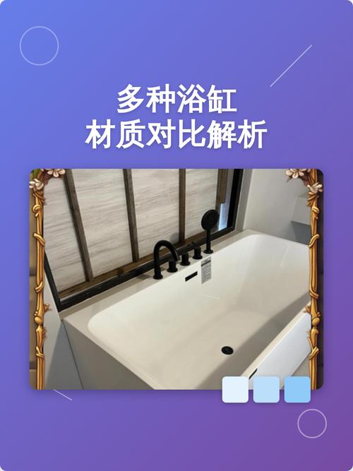 家用不同材质浴缸对比实拍