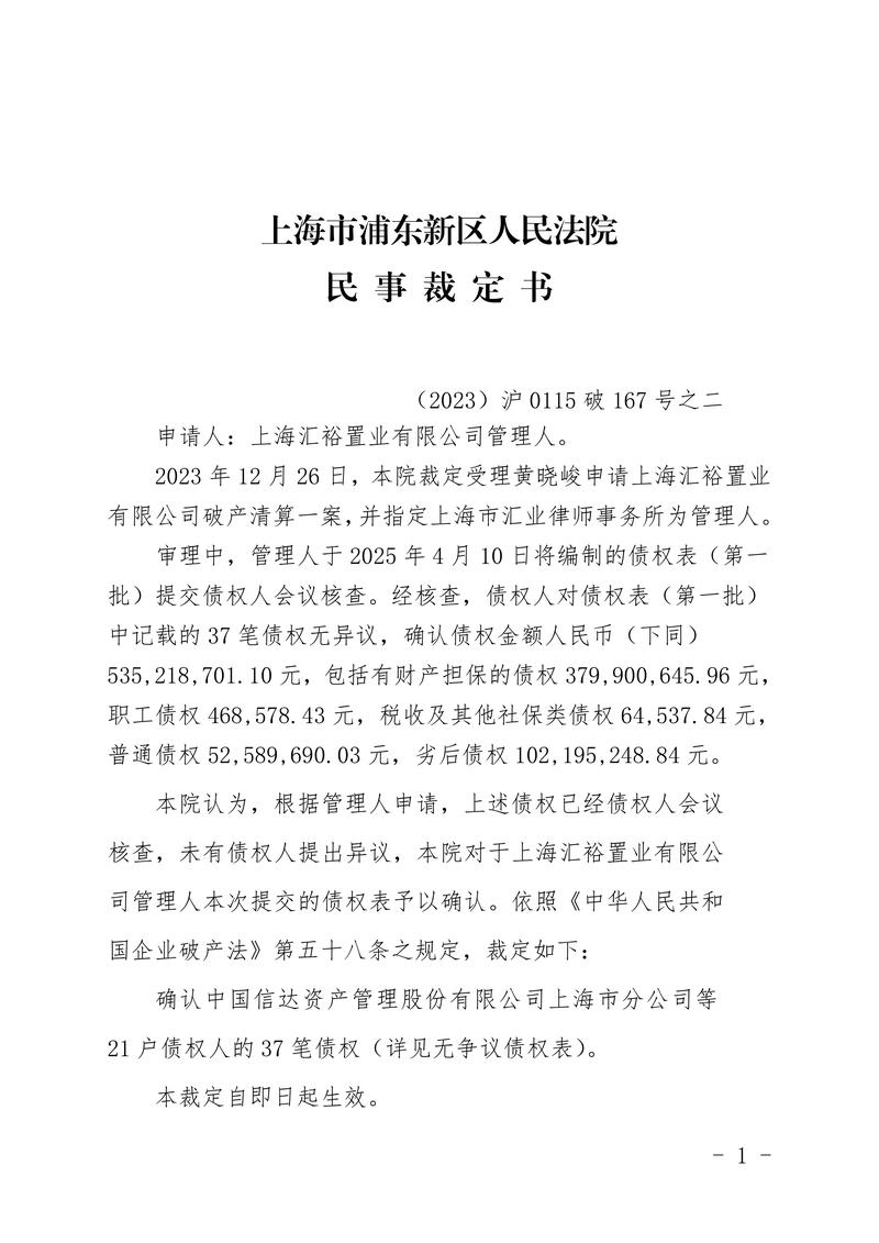 法院实现抵押权裁定书样本
