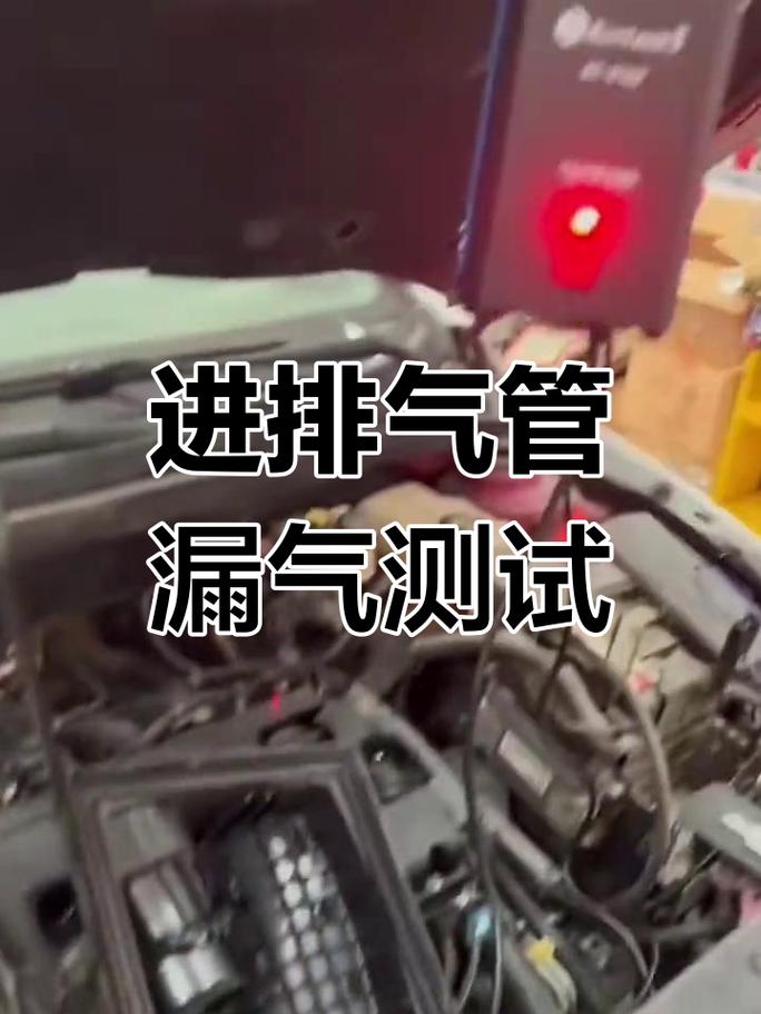 汽车进气歧管真空泄漏烟雾检测实景