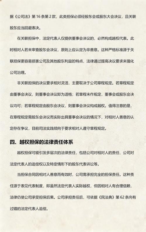 法定代表人越权担保效力案件法院判决书