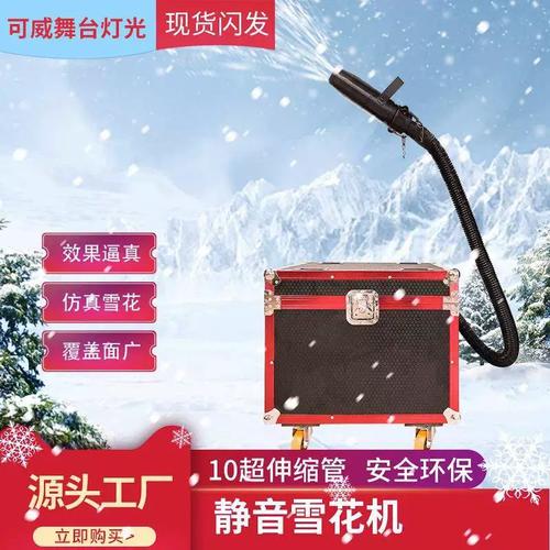 专业静音婚礼雪花机与劣质机器对比图
