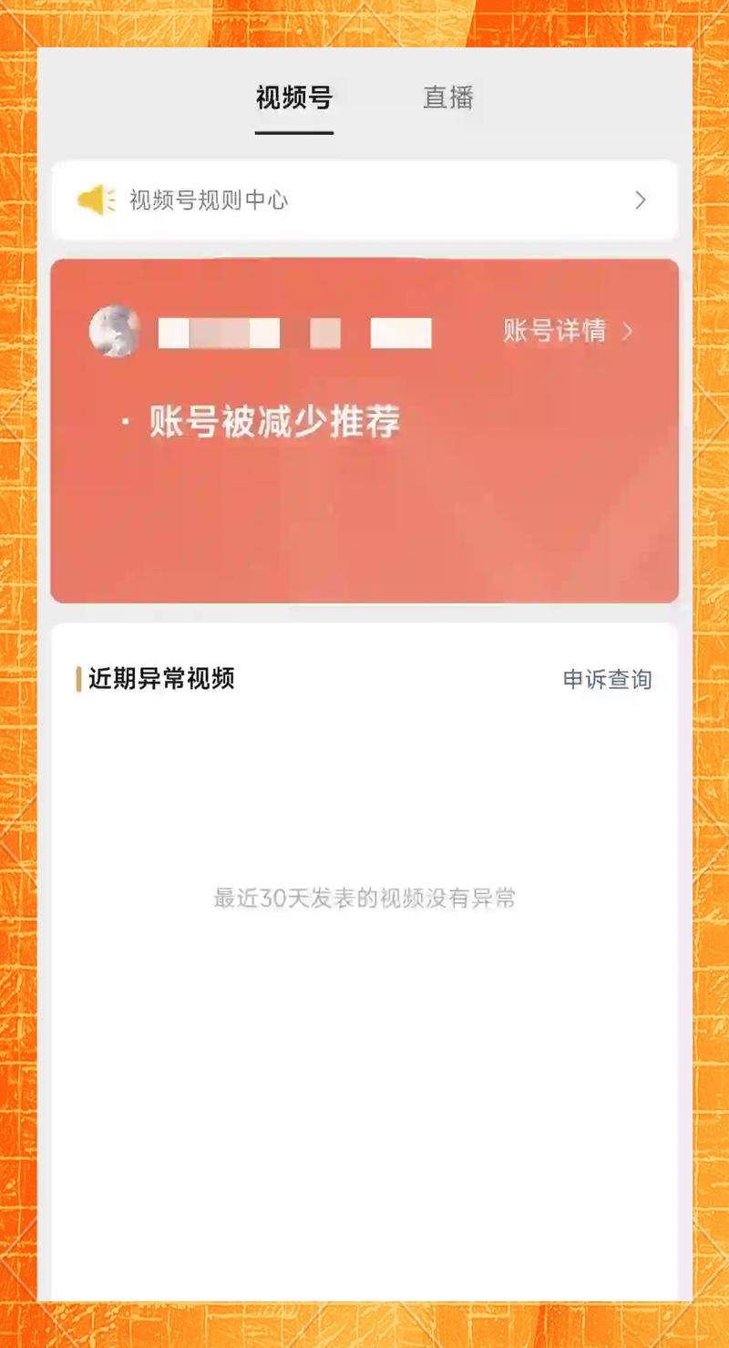短视频账号突然限流后台数据截图
