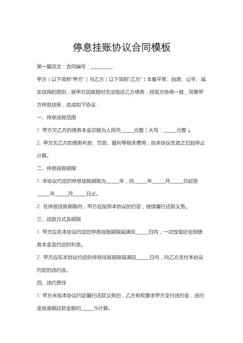 网贷逾期停息挂账协商协议实拍
