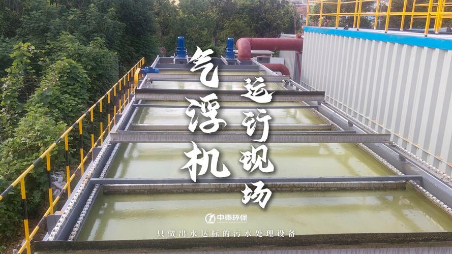 机加工废水处理涡旋气浮机现场