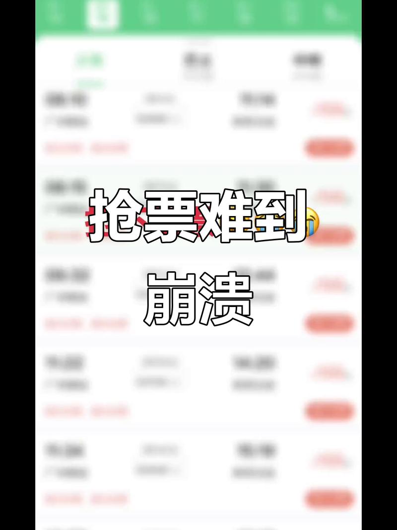 一、抢票这件事,比抢飞天还难