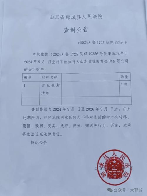 房屋查封现场法律文书示意图
