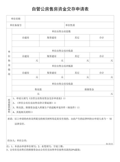 二手房资金监管账户放款条件填写表样