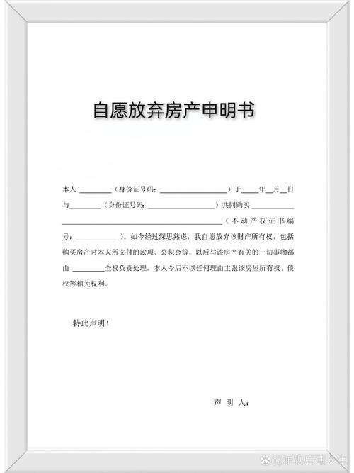 购房贷款放弃产权声明书样本