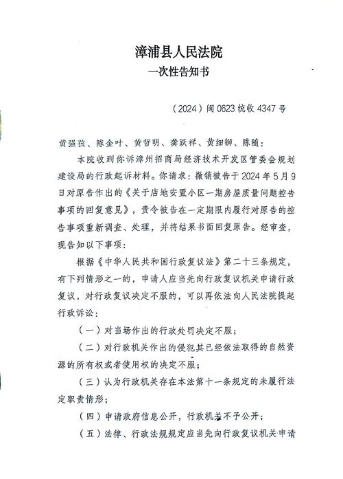 行政决定起诉期限告知条款示例